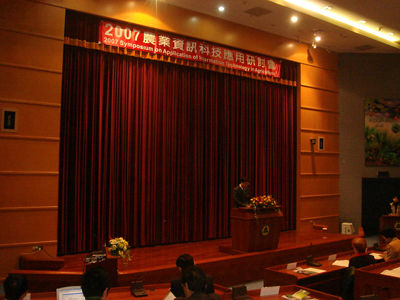  2007農業資訊科技應用研討會